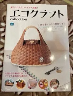 2026年最新】エコクラフト本の人気アイテム - メルカリ