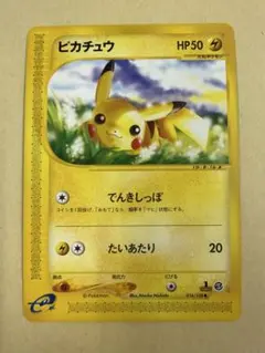 ピカチュウ　Eカード　1ED 016/128