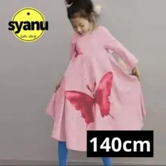 キッズ バタフライワンピース 蝶柄 韓国子供服 スカート ピンク 140