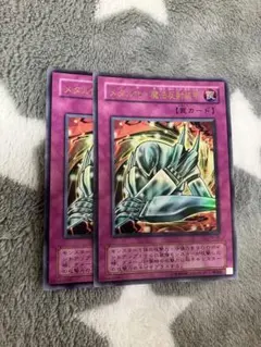 遊戯王 メタル化・魔法反射装甲 初期ウルトラレア - メルカリ