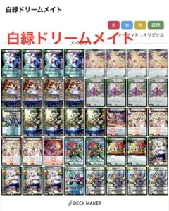 2025年最新】ドリームメイト デッキの人気アイテム - メルカリ