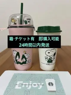 スターバックス　ピーナッツ　スヌーピー　タンブラー&リユーザブルカップ
