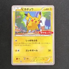 2026年最新】ピカチュウ ポケモンパン プロモの人気アイテム - メルカリ