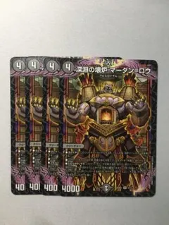 深淵の壊炉 マーダン=ロウ 4枚セット - メルカリ