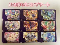 フレンダBT3弾 STセミコンプリート 9枚セット