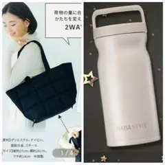 最終値下げ　新品　HABA キルティングバッグ・保冷温ハンディボトル