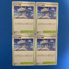 シンオウ神殿 4枚セット