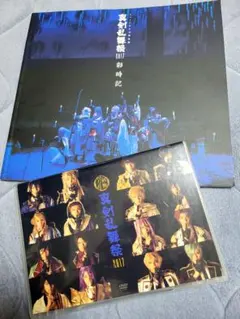 【DVD+パンフセット】ミュージカル刀剣乱舞 真剣乱舞祭2017