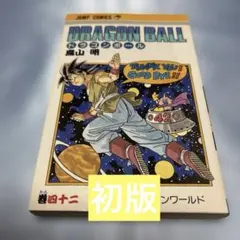 [初版]DRAGON BALL 42 ドラゴンボール42巻