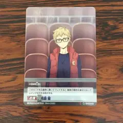 3602 スーパーバボ/応 月島 蛍 ハイキューバボカ ハイキュー