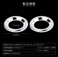 ホンダ シビック スピーカー リング カバー 2枚入 レッドのサムネイル