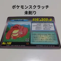 ポケモンスクラッチ 未削り ワンリキー - メルカリ