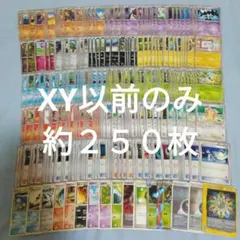 ポケカ　vs pt xy bw レジェンド　２５０枚以上　まとめ売り　引退品