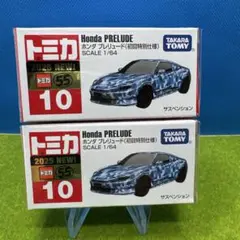 トミカ　新車　No.10 ホンダ プレリュード　初回特別仕様