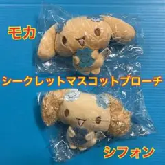 シナモン モカ シフォン シークレットマスコットブローチ 水色クローバーデザイン