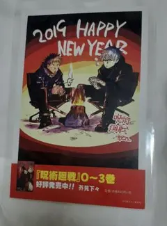 呪術廻戦　年賀状　2019　呪術　ジャンプ 2025年最新】呪術廻戦年賀状の人気アイテム - メルカリ