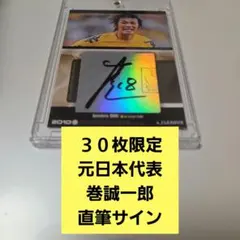 巻誠一郎 【特注】直筆サイン入りスパイク　元ロアッソ熊本、ジェフ市原・千葉 2026年最新】巻誠一郎 サインの人気アイテム - メルカリ