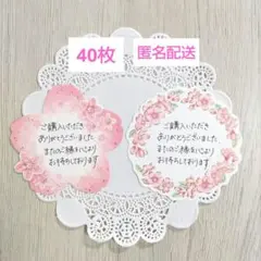 40枚 手書き サンキューカード サンクスカード 桜 花柄 匿名配送