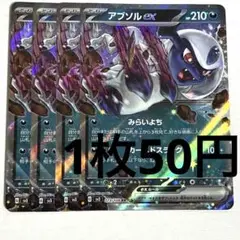 No.3720 ポケカ ポケモンカード アブソルex 4枚