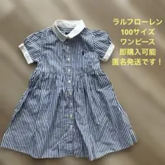 ポロ ラルフローレン 長袖 シャツワンピース ストライプ 100サイズ