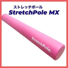 2025年最新】ストレッチポールmxの人気アイテム - メルカリ