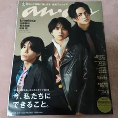 anan No.2437 2023年3月12日号
