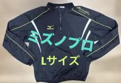 MIZUNO PRO ミズノプロ 限定 ウインドブレーカージャケット 3XO - メルカリ