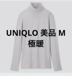 ユニクロ M 美品 ヒートテックエクストラウォームリブハイネックT（長袖・極暖）