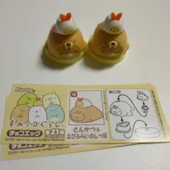 すみっコぐらし チョコエッグとんかつ&えびふらいのしっぽ フィギュア2体セット