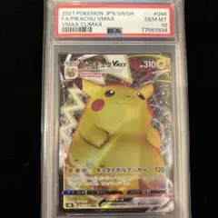 ピカチュウVMAX PSA10