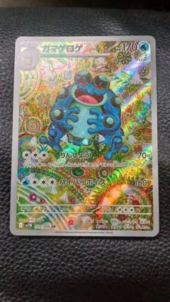 ガマゲロゲ