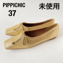 【未使用】37/24cm バレエシューズフラットシューズPIPPICHIC