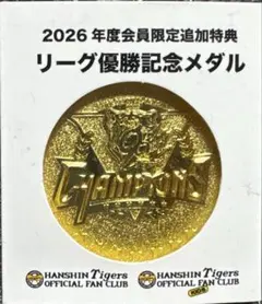 阪神タイガース 2026年度会員限定 リーグ優勝記念メダル - メルカリ