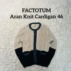 FACTOTUM co/linen アランニットカーディガン 定価28,600円のサムネイル