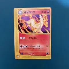 ⁠【プロモ】ポケモンカードe ギャロップ 011/P コロコロコミック付録