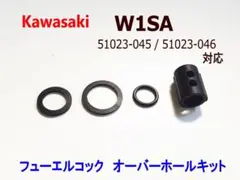 肉厚 W1SA 後期 筒型ガスケット フューエルコック パッキン 燃料コックのサムネイル
