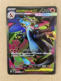2026年最新】メガリザードンXex SRの人気アイテム - メルカリ