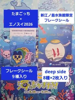新江ノ島水族館　たまごっち　フレークシール９種入り　えのすいフレークシール 付き