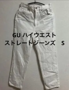 GU ジーユー ハイウエストストレートジーンズ　ナチュラル　白　S デニム