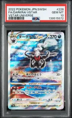 ダークライ　Vstar sar 228/172 psa 10 ポケモンカード
