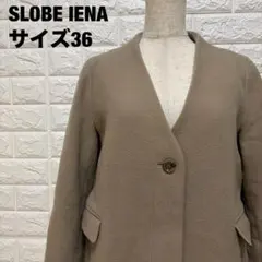 SLOBE IENA ベージュ ノーカラーロングコート サイズ36 【1187】