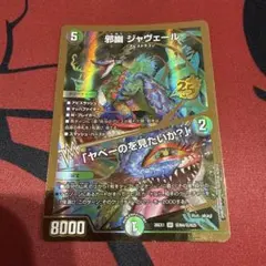 邪幽ジャヴェール 金 - メルカリ