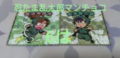 ファミリーマート限定 忍たま乱太郎 マンチョコ コレクターシール 6は