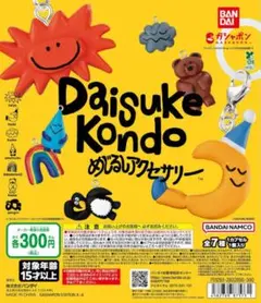 Daisuke Kondo めじるしアクセサリー