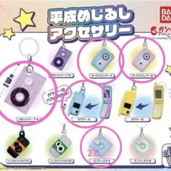 平成めじるしアクセサリー 6個セット ガチャ ガラケー　フロッピー　カセット
