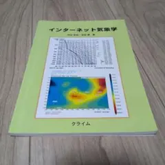 インターネット気象学