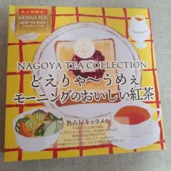 ムレスナティー　紅茶ティーバッグ　名古屋限定 名古屋キャラメル