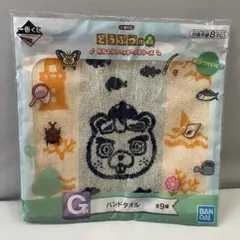 一番くじ どうぶつの森 ハンドタオル おかえりハッピーメモリーズ　G賞