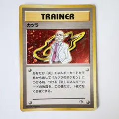 【旧裏】カツラ ポケモンジム第3弾 グレンタウンジム トレーナーカード ポケカ