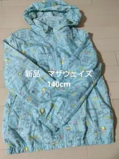 新品　マザウェイズ　ウインドブレーカー　140cm